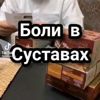 Женифиль — для суставов