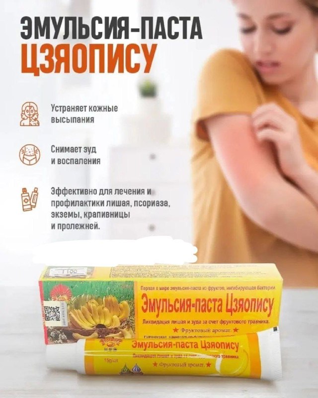 Средство для кожи — при псориазе и экземе