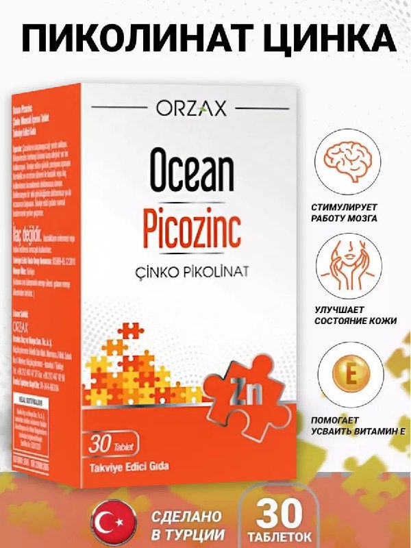 Ocean Picozinc — добавка с пиколинатом цинка