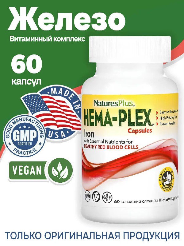 Hema plex — добавка для здоровья