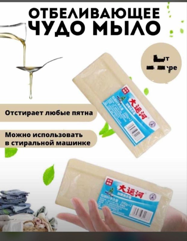 Мыло