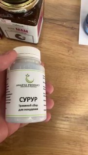 СУРУР — травяной сбор для похудения