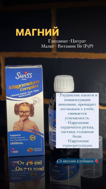 Магний комплекс — сироп для детей