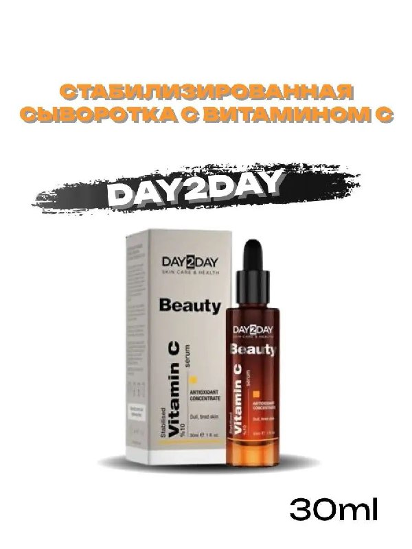 DAY2DAY BEAUTY VITAMIN C — сыворотка для лица