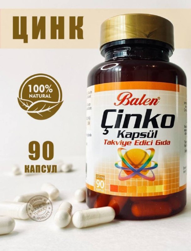 Cinko — цинк для иммунитета
