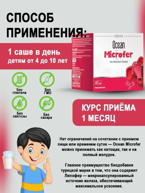 Orzax Ocean Microfer — добавка для поддержания уровня железа