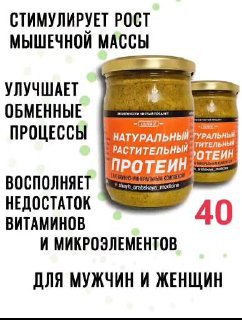 Натуральный растительный протеин ШАЙХ