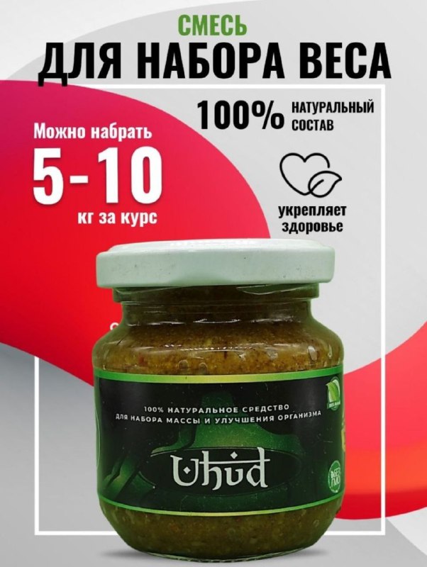 Смесь для набора веса