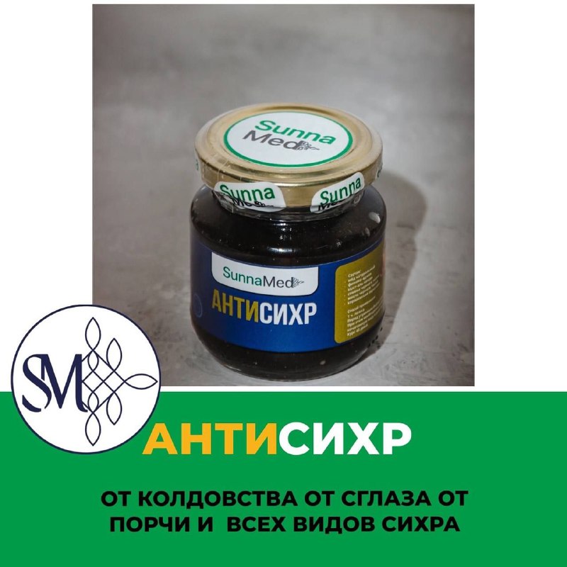 Антисихр — паста для лечения