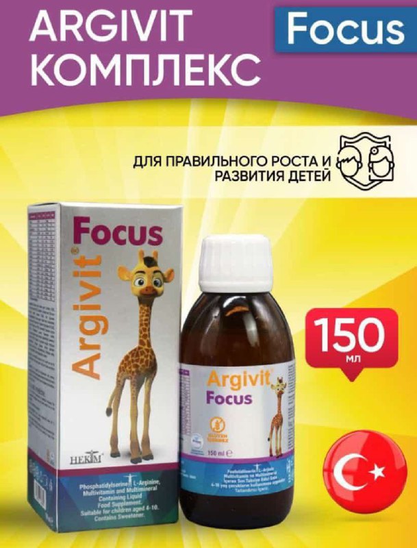ARGIVIT FOCUS — мультивитаминный сироп для детей