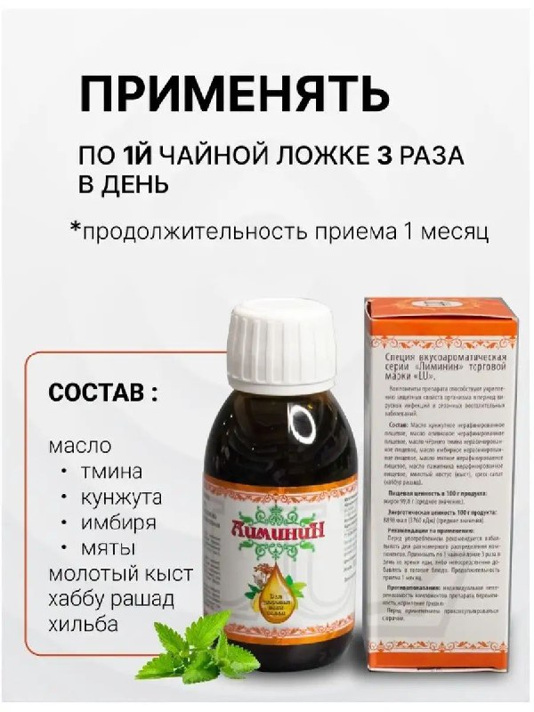 Лиминин — сироп от кашля