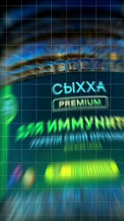 Витаминный комплекс — повышает иммунитет