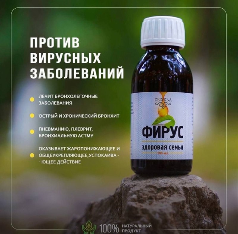 ФИРУС — сироп от вирусных заболеваний