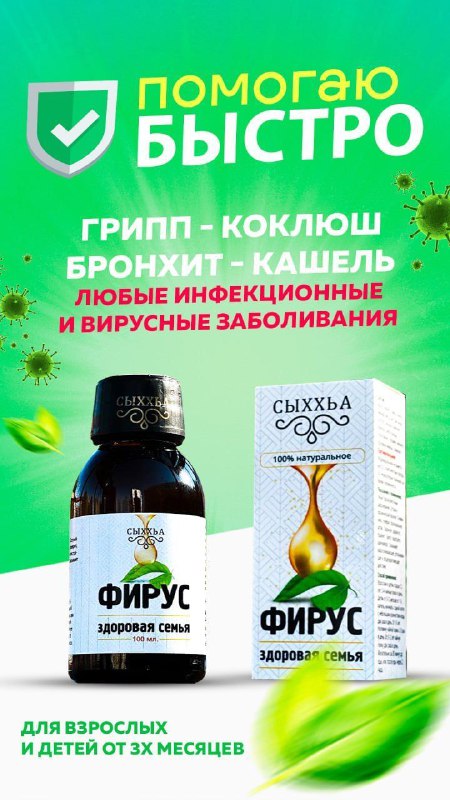ФИРУС — натуральное масло для здоровья