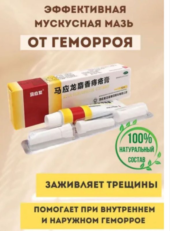 Мазь от геморроя