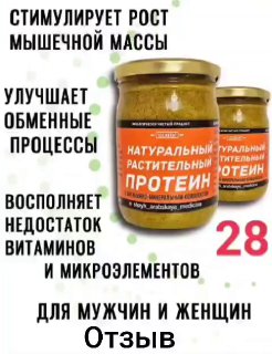 Натуральный растительный протеин Шайх — для набора веса