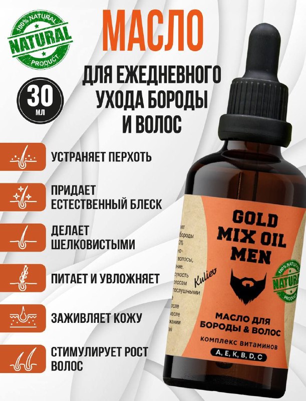 GOLD - mix Oil Men — масло для ухода за бородой
