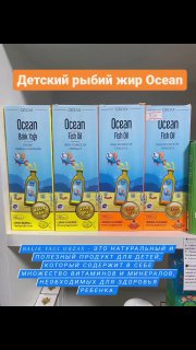 Ocean Balik Yagi Orzax - рыбий жир для детей