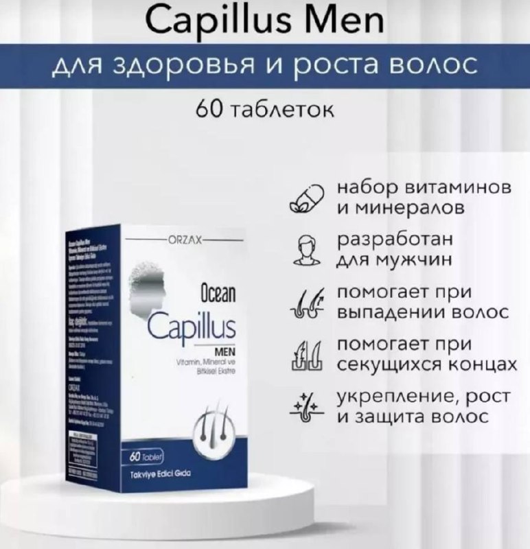 Capillus Men — уход за волосами