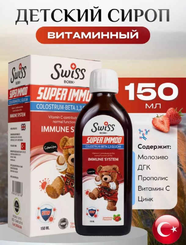 Super Immoo — сироп для иммунной системы