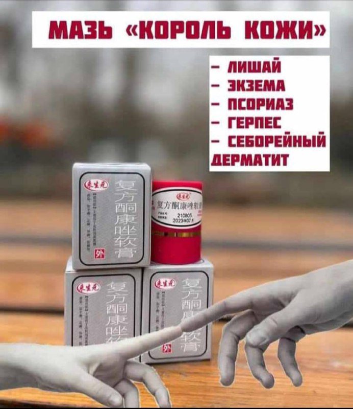Король Кожи — мазь для ухода за кожей