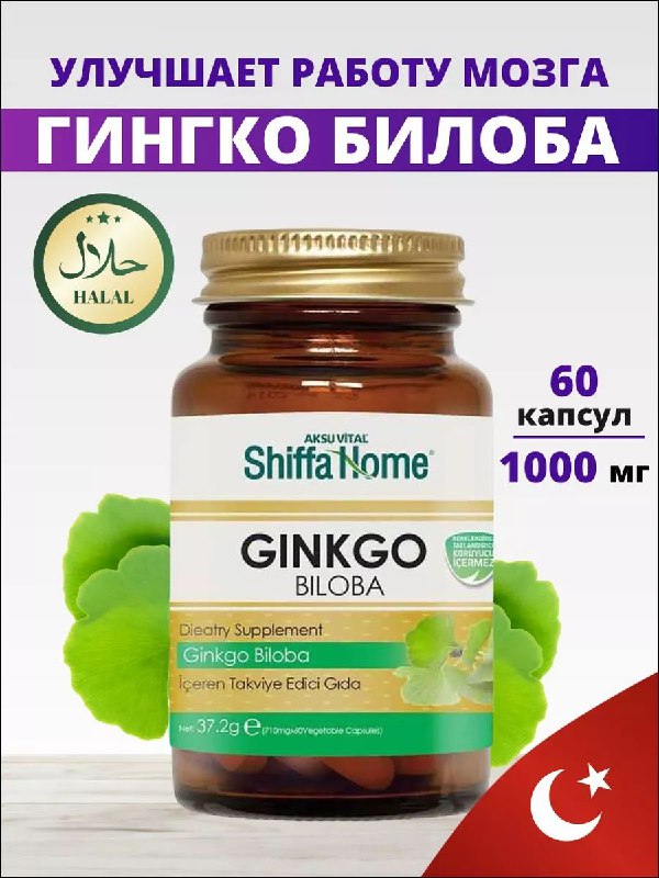 Ginkgo Biloba — капсулы для улучшения умственных способностей