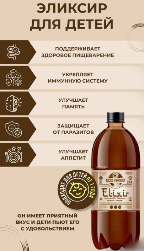 Натуральный Эликсир ЭКО Хаят