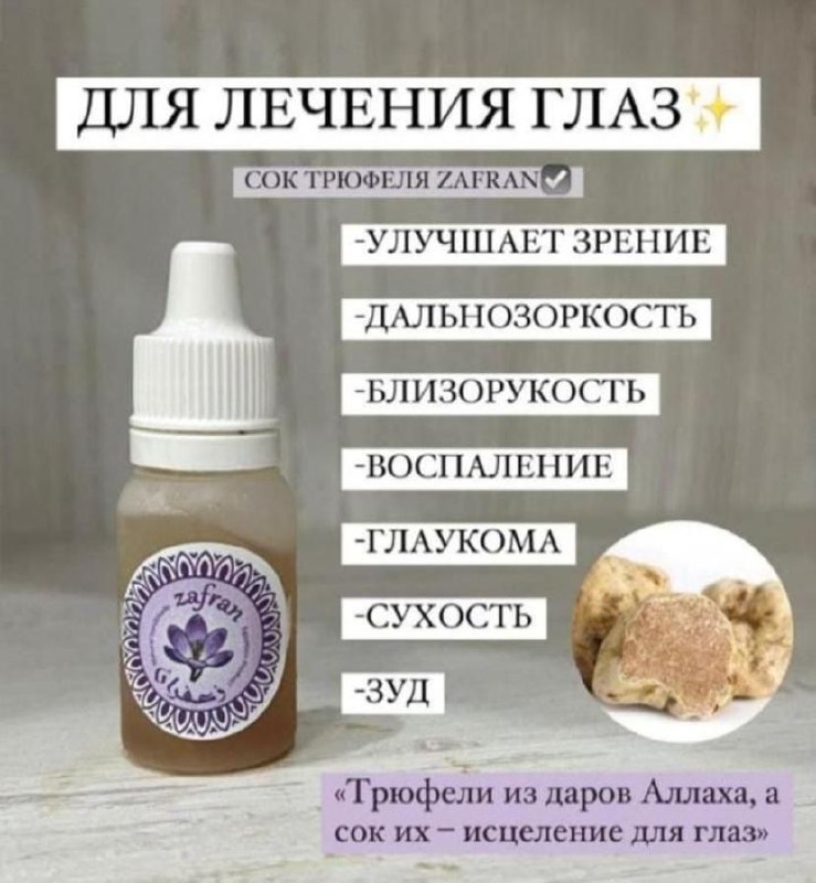 Сок трюфеля зафран — сок для здоровья почек