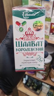 ШААВАТ КОРОЛЕВСКИЙ — для мужской силы