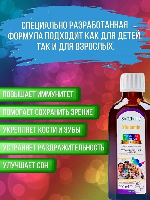 Multamin от Shiffa Home — витаминно-минеральный комплекс для всей семьи