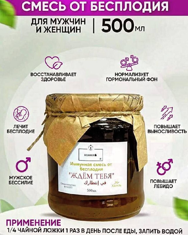 Иммунная смесь "Ждем тебя" — для поддержки иммунитета