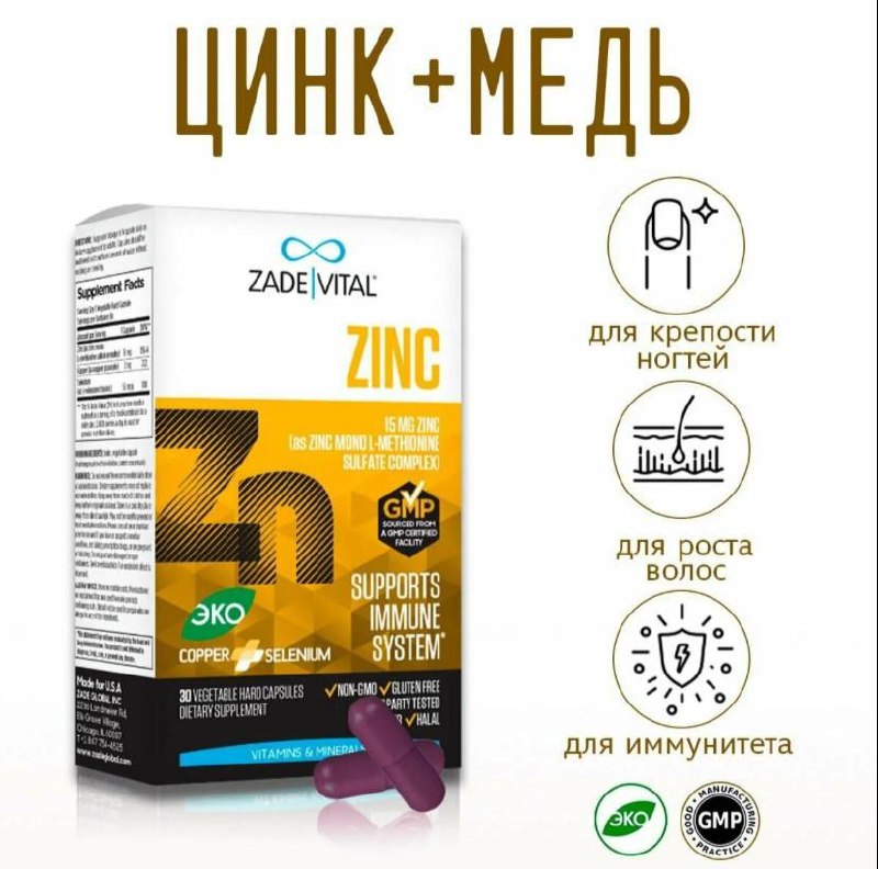 Zinc Plus — цинк для поддержки иммунной системы