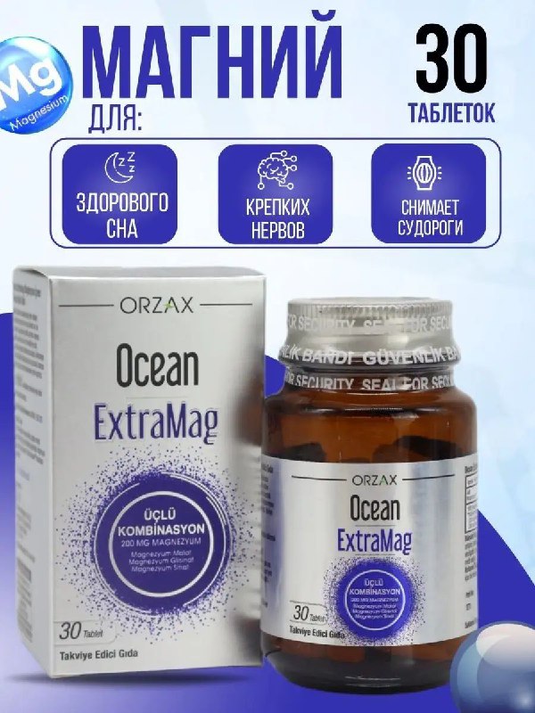 Orzax - ExtraMag — добавка для преодоления дефицита магния