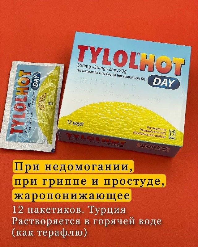 Тайлол Хот — порошок для растворения