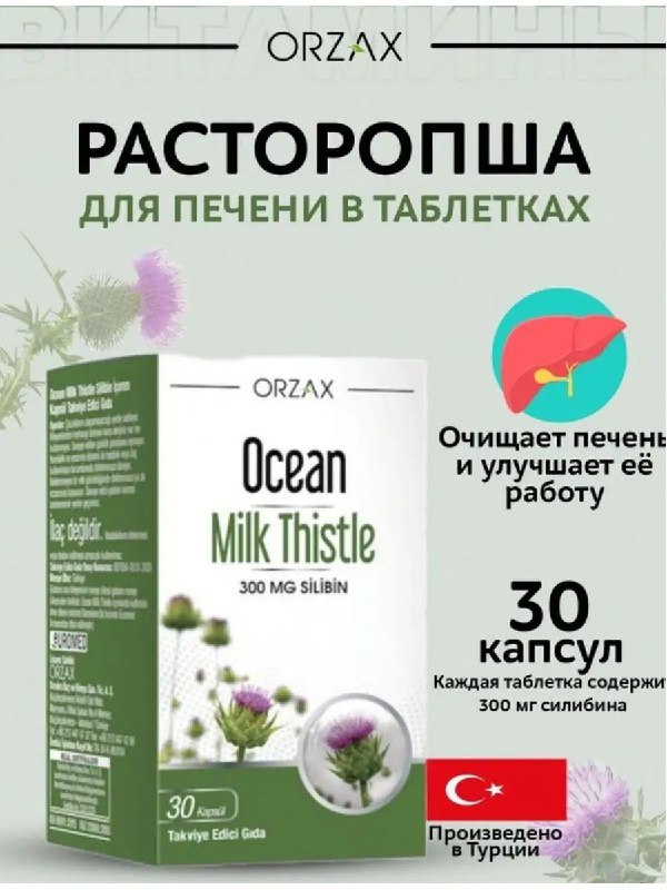 Силибин — капсулы для улучшения состояния кожи и суставов