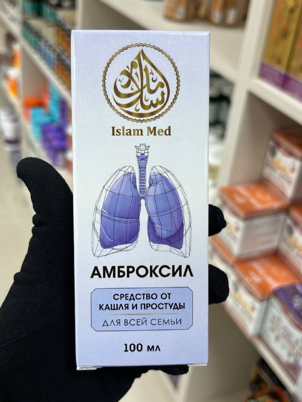 Амброксил — сироп от кашля и простуды