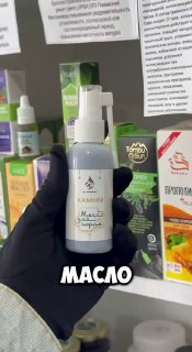 AL AMANAH — масло для горла