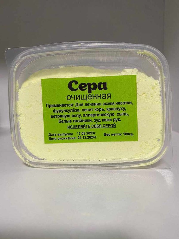 Сера очищенная — для лечения экзем и аллергической сыпи