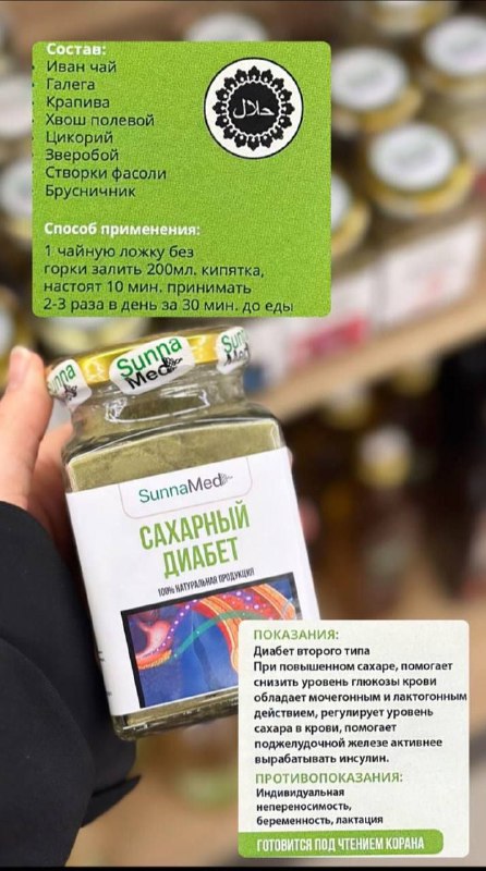 Сахарный диабет — средство для контроля уровня сахара