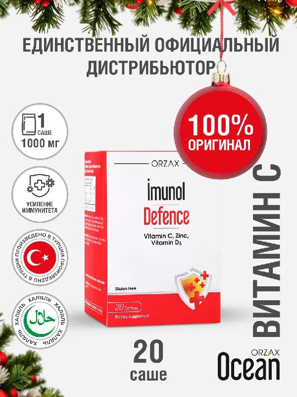 Ocean IMUNOL DEFENCE — пищевая добавка для поддержки иммунной системы