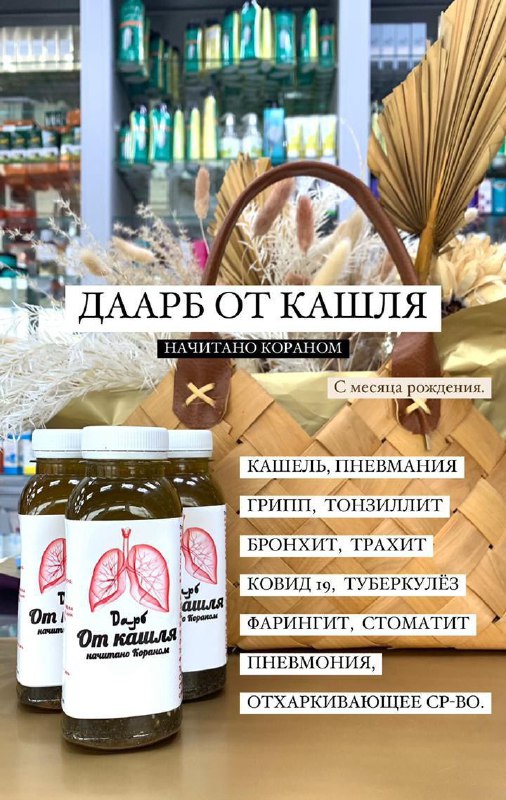 ДАРБ от КАШЛЯ — для лечения горла и легких