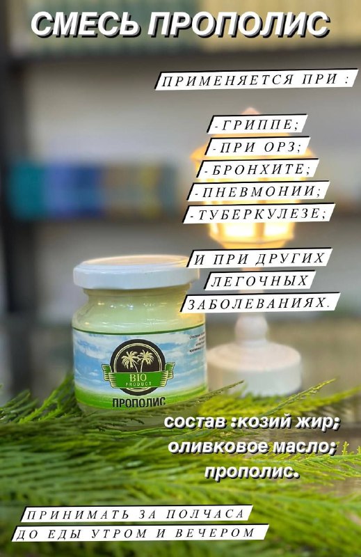 Смесь прополис — натуральный продукт
