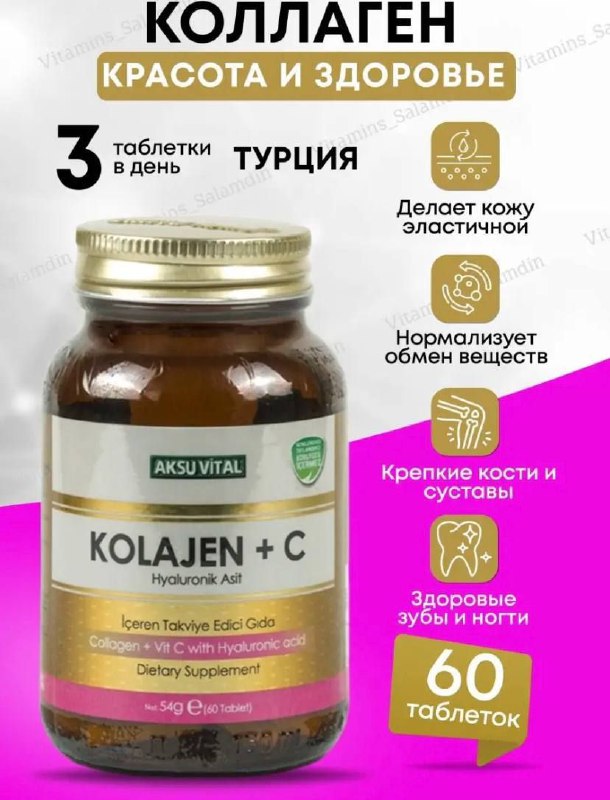 Kolajen+C — коллаген для кожи, волос и суставов