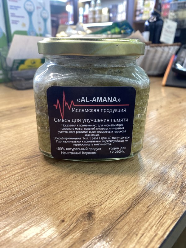 Аль-Амана Смесь для улучшения памяти