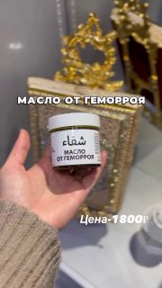 Шифа1а — масло от геморроя