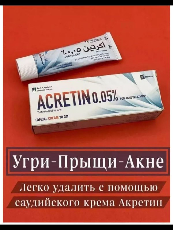 Akretin — крем для проблемной кожи