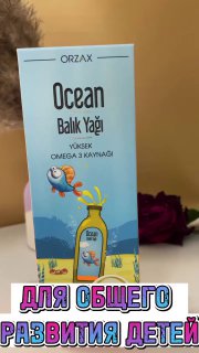 Ocean Balik Yagi Orzax — рыбий жир для детей