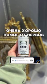 SABR — БАД для снятия стресса