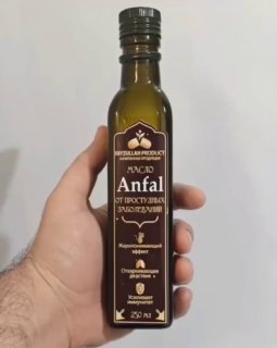 Анфаль масло — масло для здоровья