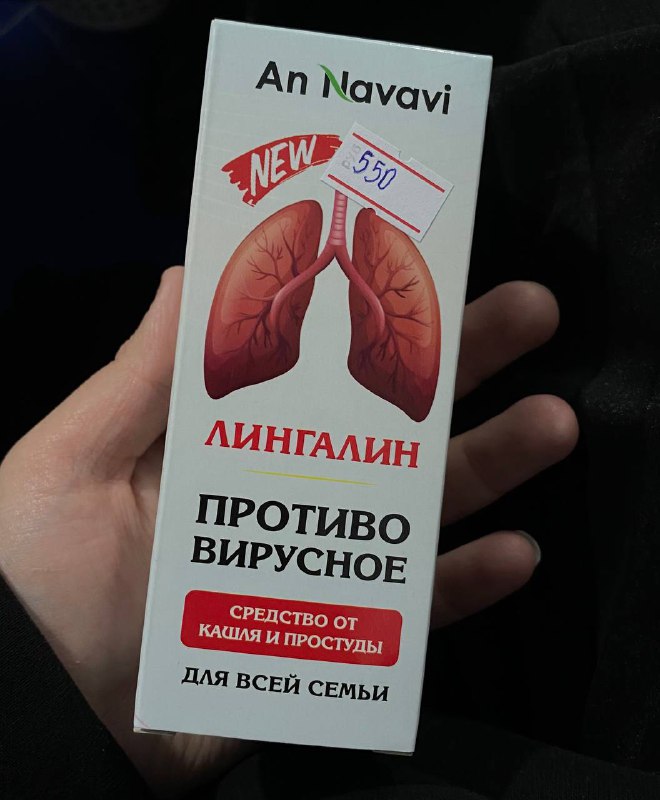 Лингалин — противовирусное средство